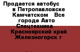 Продается автобус Daewoo в Петропавловске-Камчатском - Все города Авто » Спецтехника   . Красноярский край,Железногорск г.